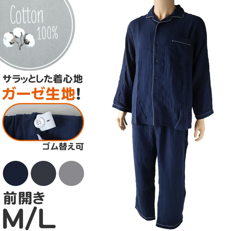 ◆ガーゼ 綿100% 紳士 長袖長パンツ パジャマの紹介ダブルガーゼ生地でサラッとした着心地の 綿100% メンズ パジャマ です。薄手で軽い！梅雨の時期の肌寒さや夏におすすめの婦人寝巻。長袖長ズボンで春夏 夏用 におすすめ！・丸襟・ガーゼ生地で通気性抜群・ウエストゴム付け替え可能！・ポケット付き・ズボン前開き無地で使いやすいデザインカラーバリエーションライトグレー ( 灰 )チャコール ( 炭 )ネイビー ( 紺 )◆ガーゼ 綿100% 紳士 長袖長パンツ パジャマの詳細商品名ガーゼ 綿100% 紳士 長袖長パンツ パジャマ対象者メンズ ( 男性 ・ 紳士 ・ 男 )サイズMLカラーライトグレー ( 灰 )チャコール ( 炭 )ネイビー ( 紺 )素材・加工綿100%丸襟長袖長ズボンダブルガーゼ生地生産国日本企画海外製　※生産時期によって、原産国が異なる場合がございます関連キーワード肌に優しい 無地 父の日 しまむらファンにおすすめ m-room-sum m-room-alw 44518ガーゼ 綿100% 紳士 長袖長パンツ パジャマ◆おすすめのカテゴリ ダブルガーゼ生地でサラッとした着心地の 綿100% メンズ パジャマ です。薄手で軽い！梅雨の時期の肌寒さや夏におすすめの婦人寝巻。長袖長ズボンで春夏 夏用 におすすめ！・丸襟・ガーゼ生地で通気性抜群・ウエストゴム付け替え可能！・ポケット付き・ズボン前開き無地で使いやすいデザインカラーバリエーションライトグレー ( 灰 )チャコール ( 炭 )ネイビー ( 紺 )