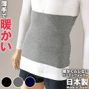 腹巻 メンズ 暖かい 薄手 無地 伸びる 締め付けない 年中使える 冬用 夏用 オールシーズン 睡眠 部屋着 作業 冷え対策 寒さ対策 あったかい グレー 登山...