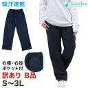 体操服 長ズボン 薄手 訳あり 大きいサイズ S〜3L 体操着 体操ズボン ロングパンツ 160 170 速乾 子供 ジュニア 男子 女子 スクール 訳アリ品【...