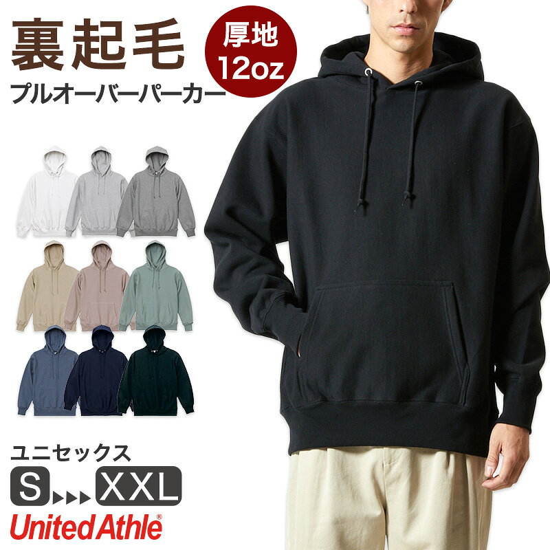 パーカー 裏起毛 スウェット プルオーバー パーカ ユナイテッドアスレ S〜XXL 12オンス アウター ユニセックス 男女兼用 レディース メンズ 秋冬 冬 防寒 (送料無料)【取寄せ】