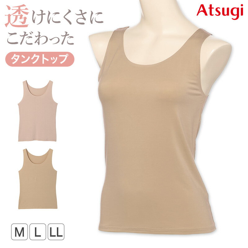 タンクトップ レディース インナー アウターにひびきにくい シームレス 肌着 アツギ M〜LL 婦人 ノース..