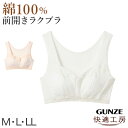 グンゼ 快適工房 婦人 ブラジャー ブラ ハーフトップ 前開き M L LL レディース 前あき GUNZE 綿100% コットン 女性 下着 肌着 インナー 白 ベージュ(4)
