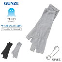 グンゼ アセドロン アームカバー ショート レディース メッシュ 35cm丈 フリーサイズ 黒 灰 gunze ひじまで 日焼け対策 紫外線対策 夏用 通気性抜...