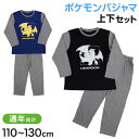 ポケモン パジャマ キッズ 長袖 男の子 上下セット 110cm〜130cm 子供 子ども 秋 春 子供服 長ズボン 110 120 130 リザードン