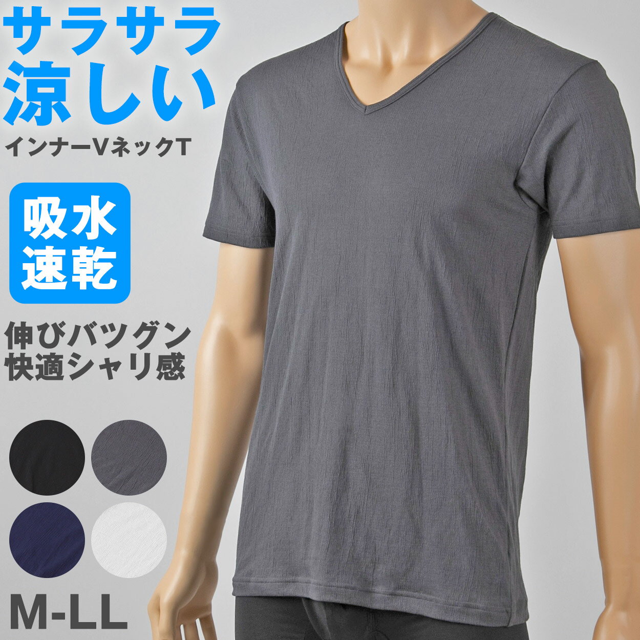 乐天商城 - メンズ インナー 半袖 夏 vネック tシャツ 速乾 シャリ感 ストレッチ サラサラ M〜LL 涼しい クレープ 綿 ムレない 蒸れにくい べたつかない v首 下着 肌着 男性 紳士【在庫限り】
