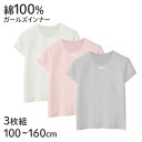 子供 女の子 綿100 半袖 インナー シャツ 3枚組 パターンメッシュ 3分袖 100 110 120 130 140 150 160 cm ガールズ キッズ...