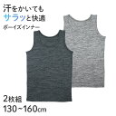 子供 男児 タンクトップ キッズ 男の子 2枚組 130 140 150 160 cm ランニング ノースリーブ ボーイズ ジュニア 下着 肌着 インナー 灰 ...