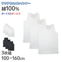 子供 キッズ タンクトップ シャツ 綿100 インナー 吸水速乾 男女兼用 100 110 120 130 140 150 160 cm ランニング ノースリー...
