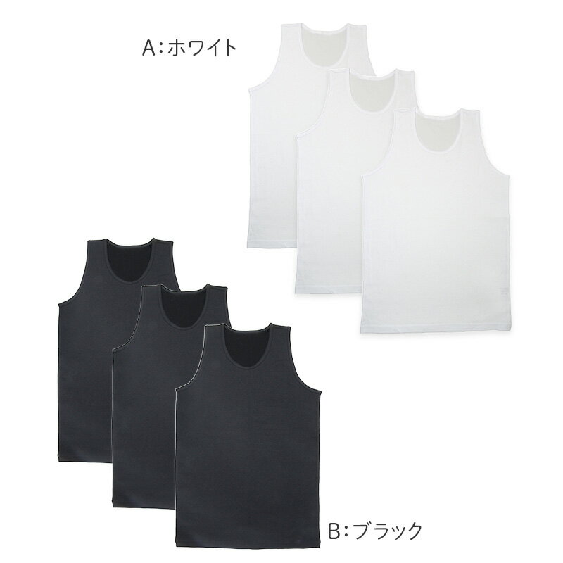 綿100% タンクトップ キッズ 肌着 子供 男の子 女の子 3枚組 100 110 120 130 140 150 160 cm 下着 シャツ 吸汗速乾 インナー ランニング ノースリーブ 綿 コットン ブラック ホワイト 無地 シンプル セット 学校 スクール 体育 スポーツ