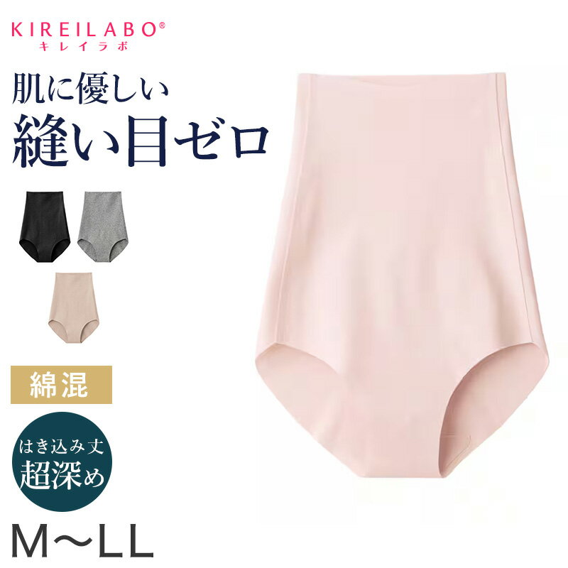 乐天商城 - グンゼ キレイラボ ショーツ 超深履き 綿 レディース ハイウエスト パンツ M L LL シームレス 縫い目なし 女性 下着 インナー ひびきにくい 無地 シンプル