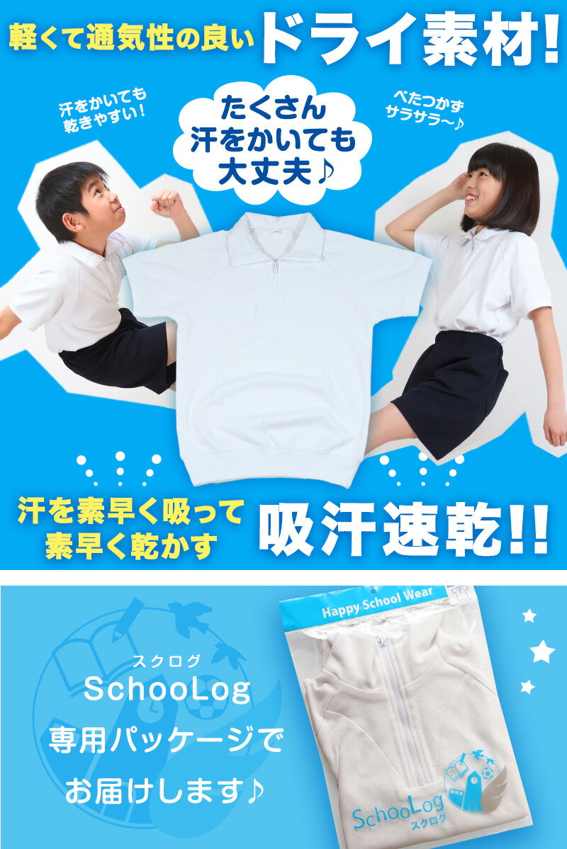 体操服 半袖 ドライ 衿付き 体操着 小学生 110〜160cm (襟付き 白 小学校 女の子 男の子 速乾 子供 綿混 半そで キッズ 夏)【在庫限り】