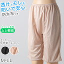 ペチパンツ サニタリー 防水布つき 透け防止 5分丈 防水 蒸れない メッシュ 通気性 スカートの下に重ねて安心 ブラック 黒 ベージュ サラサラ 透けない 生...