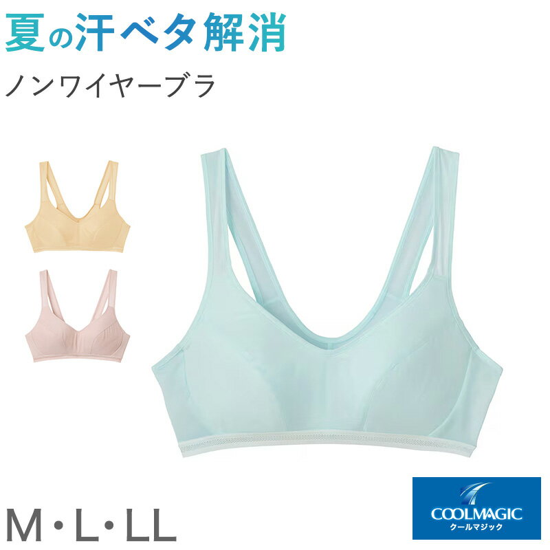 グンゼ クールマジック ノンワイヤー ブラジャー...の商品画像