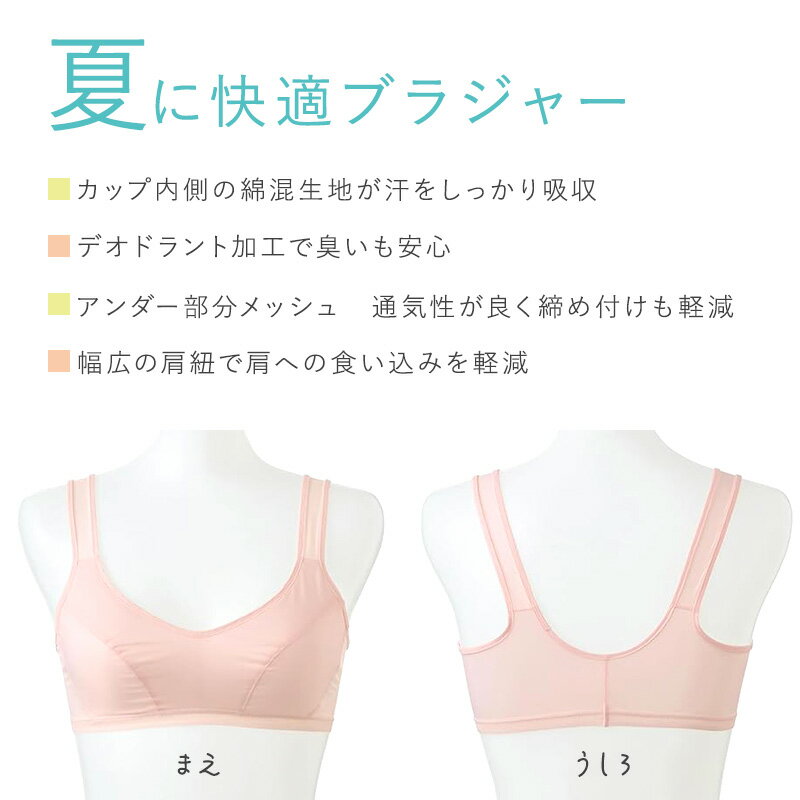 グンゼ クールマジック ノンワイヤー ブラジャ...の紹介画像2