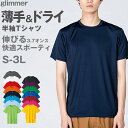 男女兼用 ユニセックス Tシャツ ドライ 半袖 クルーネック 薄手 吸汗速乾 紫外線カット UPF50+ 3.5オンス 涼しい 快適 ストレッチ 伸縮性 メンズ...