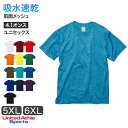 大きいサイズ tシャツ ユナイテッドアスレ ユニセックス 4.1オンス 5XL 6XL オーバーサイズ シャツ 無地 シンプル アウター レディース メンズ 男...