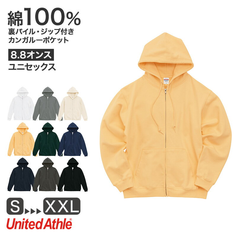 Rakuten - パーカー 裏パイル ポケット ユナイテッドアスレ 8.8オンス フルジップパーカ S M L XL XXL アウター ユニセックス 男女兼用 レディース メンズ 秋冬 冬 防寒 United Athle アウター 上着 多色 カラー カラフル 長袖【取寄せ】