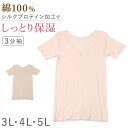 レディース インナー 3分袖 スリーマー スリーマ 半袖 大きいサイズ 3L 4L 5L 綿100 コットン シルク 婦人肌着 シャツ 下着 肌着 レース