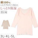 【7/25エントリー★抽選で最大100%ポイントバック】レディース インナー 8分袖 スリーマー スリーマ 長袖 大きいサイズ 3L 4L 5L 綿100 コットン シルク 婦人肌着 シャツ 下着 肌着 レース