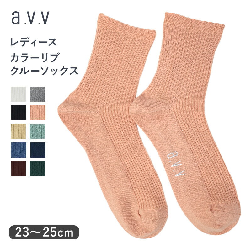 Underwear, Sleepwear - 靴下 レディース クルーソックス リブ ソックス カラーソックス 23 - 25cm 春 女子 無地 カラフル カラー おしゃれ かわいい くつした くつ下 ロゴ avv【在庫限り】