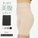 レギンス レディース 3分丈 M ~ 3L スパッツ インナー 下着 女性 ストレッチ 快適 伸縮 お腹ぽっこり 大きいサイズ 下腹 着圧 加圧 着痩せ 補正 補正下着 補整 補整下着 ガードル