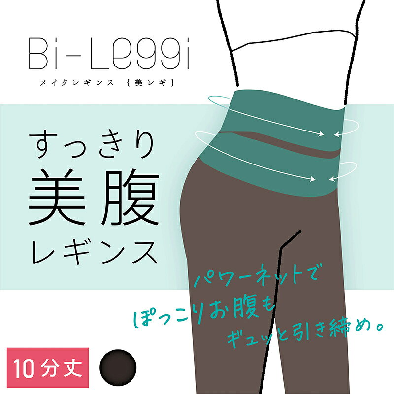 レギンス レディース 10分丈 M 〜 LL スパッツ インナー 下着 女性 ストレッチ 快適 伸縮 お腹ぽっこり 大きいサイズ 下腹 着圧 加圧 着痩せ 補正 補正下着 補整 補整下着 ガードル【在庫限り】 mammys-10054499 スクール用品のスクログ サンプル画像2