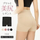 レギンス レディース 1分丈 M ~ 3L スパッツ インナー 下着 女性 ストレッチ 快適 伸縮 ヒップアップ 大きいサイズ 下腹 着圧 加圧 着痩せ 補正 補正下着 補整 補整下着 ガードル 骨盤