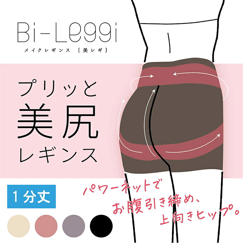 レギンス レディース 1分丈 M 〜 3L スパッツ インナー 下着 女性 ストレッチ 快適 伸縮 ヒップアップ 大きいサイズ 下腹 着圧 加圧 着痩せ 補正 補正下着 補整 補整下着 ガードル 骨盤 mammys-10054504 スクール用品のスクログ サンプル画像2