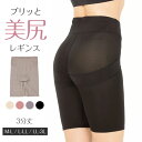 レギンス レディース 3分丈 M ~ 3L スパッツ インナー 下着 女性 ストレッチ 快適 伸縮 ヒップアップ 大きいサイズ 下腹 着圧 加圧 着痩せ 補正 補正下着 補整 補整下着 ガードル 骨盤