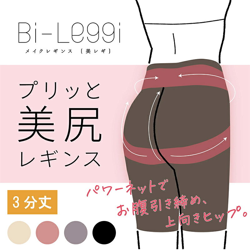 レギンス レディース 3分丈 M 〜 3L スパッツ インナー 下着 女性 ストレッチ 快適 伸縮 ヒップアップ 大きいサイズ 下腹 着圧 加圧 着痩せ 補正 補正下着 補整 補整下着 ガードル 骨盤 mammys-10054505 スクール用品のスクログ サンプル画像2