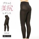 レギンス レディース 10分丈 M ~ LL スパッツ インナー 下着 女性 ストレッチ 快適 伸縮 ヒップアップ 大きいサイズ 下腹 着圧 加圧 着痩せ 補正 補正下着 補整 補整下着 ガードル 骨盤