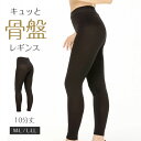 レギンス レディース 10分丈 M ~ LL スパッツ インナー 下着 女性 ストレッチ 快適 伸縮 大きいサイズ 下腹 着圧 加圧 着痩せ 補正 補正下着 補整 補整下着 骨盤 ガードル