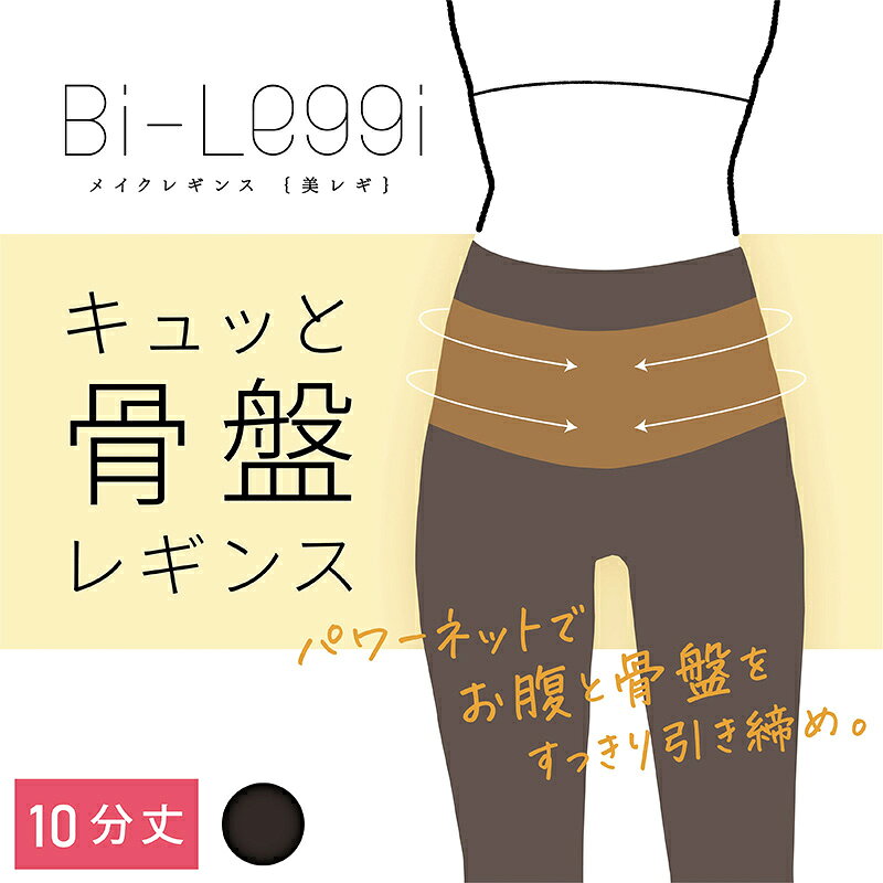 レギンス レディース 10分丈 M 〜 LL スパッツ インナー 下着 女性 ストレッチ 快適 伸縮 大きいサイズ 下腹 着圧 加圧 着痩せ 補正 補正下着 補整 補整下着 骨盤 ガードル【在庫限り】 mammys-10054501 スクール用品のスクログ サンプル画像2