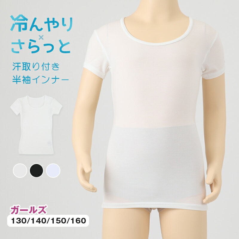 キッズ インナー 半袖 女の子 下着 