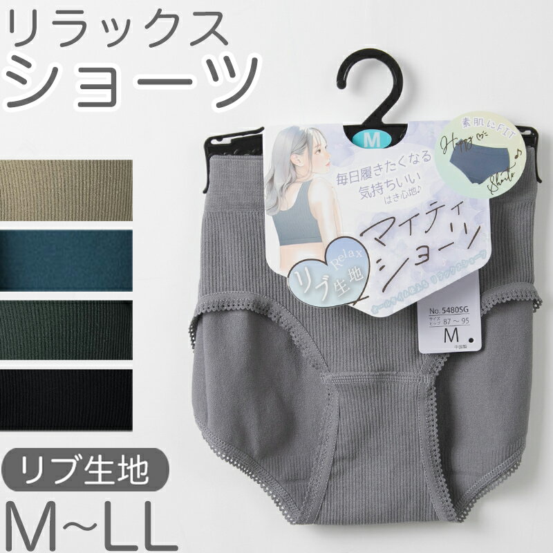 乐天商城 - ショーツ リブ生地 やわらか 優しいフィット感 無地 シンプル リラックス ストレッチ 伸縮性 伸びる ヨガ おうち 自宅 ゆったり らくらく 黒 グレー 茶 青 緑 M L LL