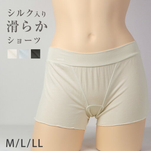 ショーツ 一分丈 シルク混 レディース ゆったり 寝るとき ボクサー パンツ M L LL 女性 下着 おうち時間 リラックス ショーツ単品 そけい部締め付けない なめらか ストレスフリー 快適 痛くない ショーツ 一分丈 シルク混 レディース ゆったり 寝るとき ボクサー パンツ M L LL 女性 下着 おうち時間 リラックス ショーツ単品 そけい部締め付けない なめらか ストレスフリー 快適 痛くない