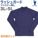 ラッシュガード 大きいサイズ 3L 4L 5L 紫外線対策 スクール水着 男女兼用 男の子 女の子 ジェンダーレス メンズ レディース プール学習 スイミング ...