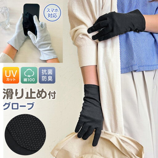 アームカバー 手袋 スマホ対応 uvカット グローブ レディース 綿100 25cm 紫外線カット 紫外線対策 日焼け対策 日焼け防止 夏 アームカバー 手袋 スマホ対応 uvカット グローブ レディース 綿100 25cm 紫外線カット 紫外線対策 日焼け対策 日焼け防止 夏