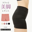 レギンス レディース 1分丈 M ~ 3L スパッツ インナー 下着 女性 ストレッチ 快適 伸縮 大きいサイズ 下腹 着圧 加圧 着痩せ 補正 補正下着 補整 補整下着 大転子 ガードル