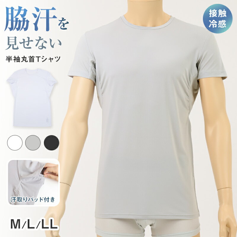 樂天商城 - メンズ 脇汗パッド付 脇汗 インナー 半袖 丸首 接触冷感 M L LL 汗染み 汗取りインナー 運動 スポーツ 夏 男性 下着 肌着 白 黒 吸汗速乾 UV対策 紫外線対策