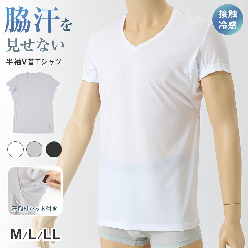 Long-Sleeved - メンズ 脇汗パッド付 脇汗 インナー 半袖 Vネック 接触冷感 M L LL 汗染み 汗取りインナー 運動 スポーツ 夏 男性 下着 肌着 白 黒 吸汗速乾 UV対策 紫外線対策