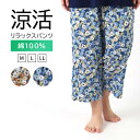 リラックスパンツ 綿100 レディース 花柄 クレープ 夏 膝下 パジャマ M L LL 涼活女子 夏ぱん 7分丈 ワイドパンツ ルームウェア ルームパンツ ス...