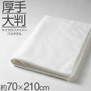バスタオル マイクロファイバー 大きい 大判 厚手 速乾 吸水 ふわふわ エステ 白 柄なし 新生活 業務用 白 無地 ヘアドライタオル 普段使い 防災用 災害...