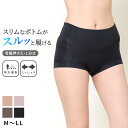 ショーツ 1分丈 美尻 大きいサイズ M L LL 3L 下着 薄着 骨盤押さえショーツ すっぽり 引き締め 骨盤 ガードルショーツ ボクサー ストレッチ サポート