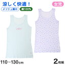 女児 ランニング タンクトップ 2枚組 綿100% 110cm~130cm ランニングシャツ ノースリーブ 女の子 女子 ガールズ 子ども キッズ 下着 肌着 スリーブレス アンダーウェア インナー