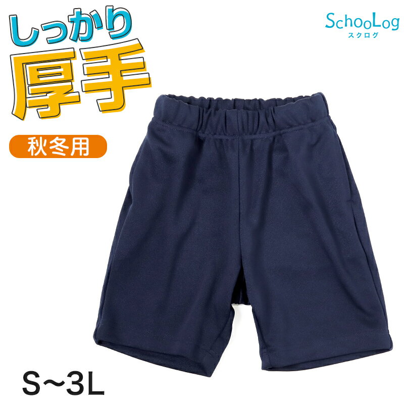 体操服 ハーフパンツ 厚手スムース 体操着 短パン 大きいサイズ S〜3L 中学校 小学生 160 170 女の子 ..