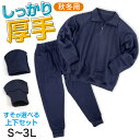 体操服 上下セット 厚手スムース 秋 冬 体操着 長袖 長ズボン 大きいサイズ S〜3L 中学生 小学校 160 170 ネイビー 濃紺 子供 無地 男子 女子 入学 準備 スポーツウェア