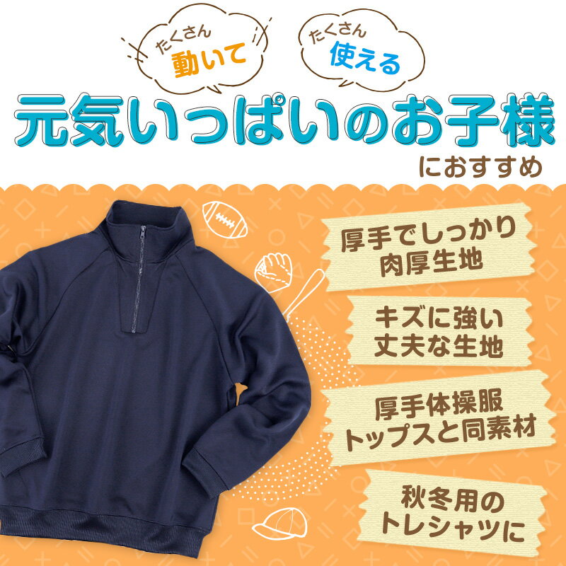 体操服 長袖 厚手スムース トレーニングシャツ S〜3L 長そで 体操着 160 170 大きいサイズ 小学生 中学生 女の子 男の子 ネイビー 高校生 無地 男子 女子 濃紺 スポーツウェア 厚手 秋 冬