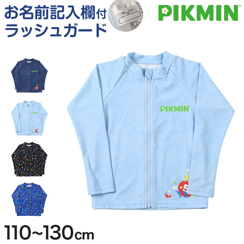 ピクミン 水着 ラッシュガード キッズ 男の子 110 120 130 cm 子供 スクール プール スイミング スイムウェア 水泳 学校 授業 海水浴 マリンスポーツ 小学校 スイム キャラクター【在庫限り】