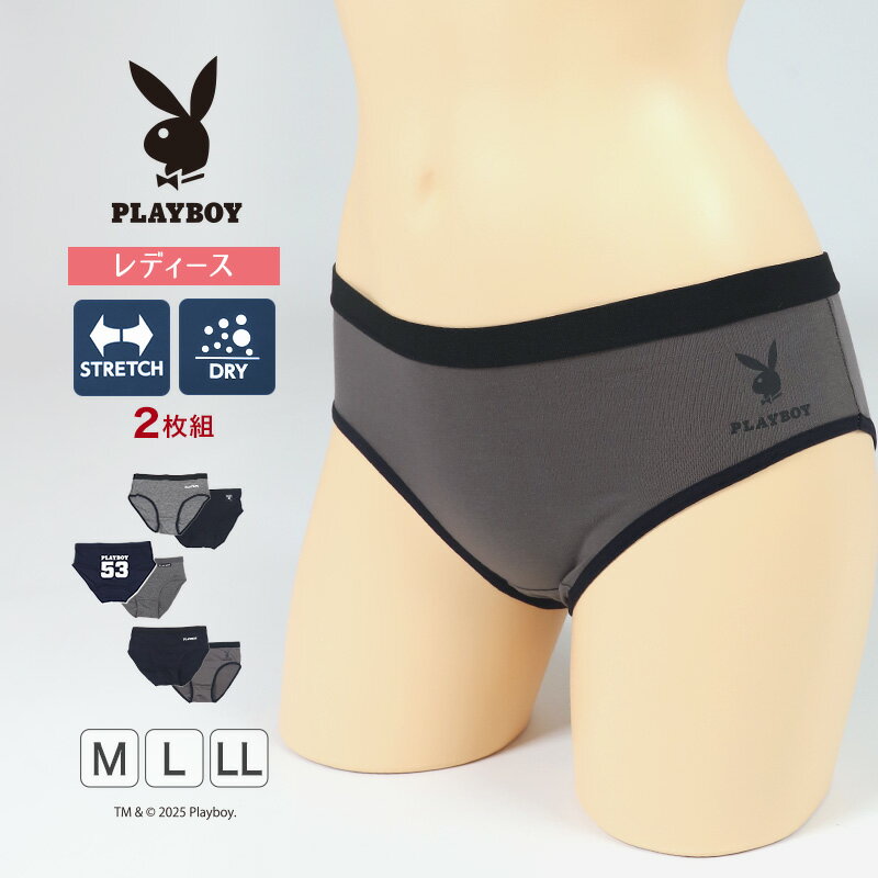 レディース ショーツ 2枚組 婦人 シンプル ブランド PLAYBOY M L LL 下着 肌着 インナー PLAY BOY かっ..